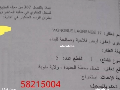 منابات للبيع