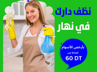 عاملات تنظيف باليوم في حي النصر عاملات تنظيف باليوم في حي النصر