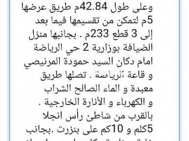 700m Bizerte sud Bouzaria rue plage ras injla