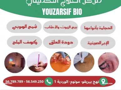 علاج بالحجامة ودودة العلق وكهف الملح