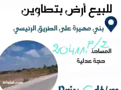 Avandre une terrain bonne affaire Avandre une terrain bonne affaire