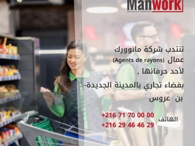 Agent de rayon Ben Arous Agent de rayon Ben Arous