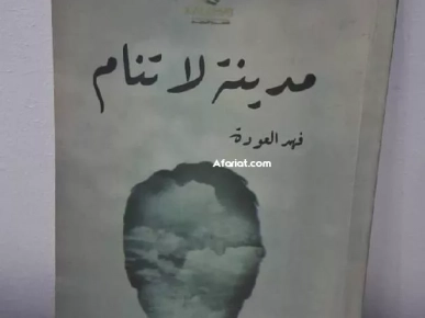 روايات ومجلات