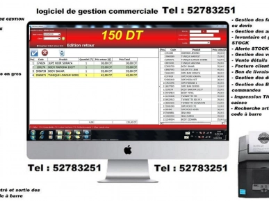 logiciel tres efficace gestion magasin tunisie