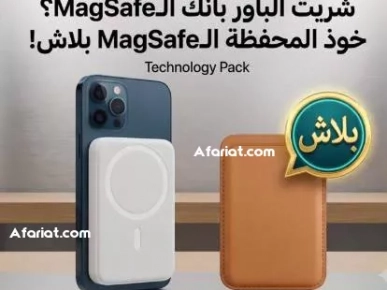 magsafe PowerBank + Wallet gratuite