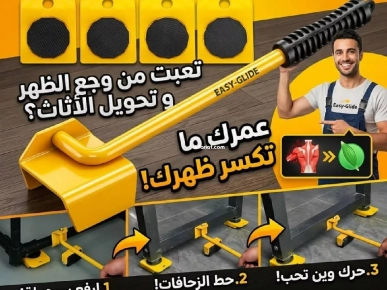 moving machine - HeavEasy 5 Piece Lifting and Carrying Too