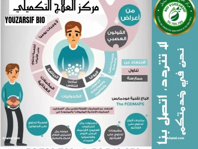 علاج بالحجامة ودودة العلق وكهف الملح