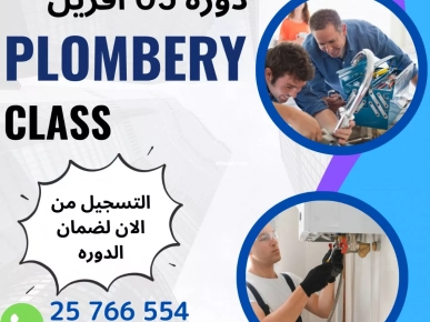 formation plomery formation plomery