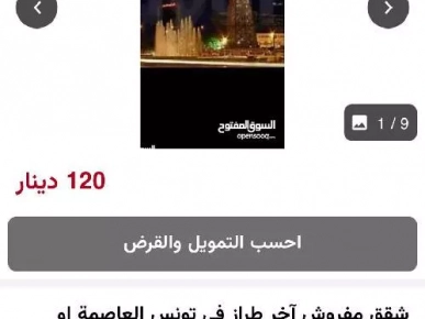 شقة مفروشة للايجار باليوم اسبوع في تونس العاصمة