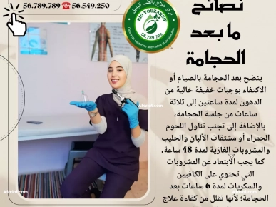 علاج بالحجامة ودودة العلق وكهف الملح