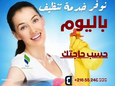 محتاج ترتاح وتخلي النظافة علينا؟ في أرانة محتاج ترتاح وتخلي النظافة علينا؟ في أرانة