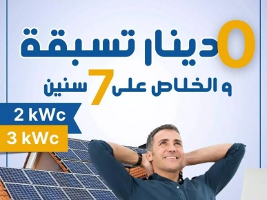 ودّع فواتير الكهرباء المرتفعة واستقبل التوفير مع الطاقة الشمسية."