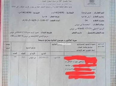 425 متر فرصة بسيدي فرج المحمدية 425 متر فرصة بسيدي فرج المحمدية