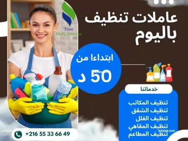 معينات منزلية باليوم معينات منزلية باليوم