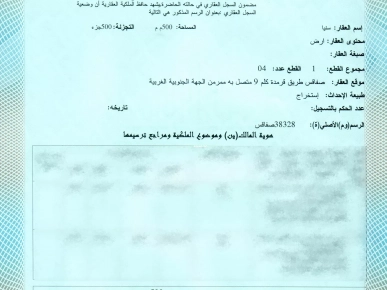 Terrain 500 m2 titre foncier Km9 Bouzayene