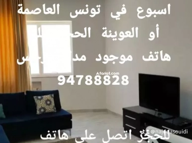 شقق مفروش آخر طراز مكيف انترنت الإيجار باليوم