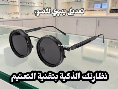 Lunettes Mixte Smart-Tint : Contrôlez la Lumière à Votre Guise