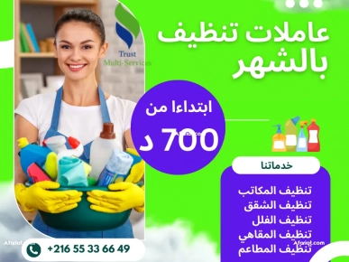 معينات منزلية بالشهر معينات منزلية بالشهر