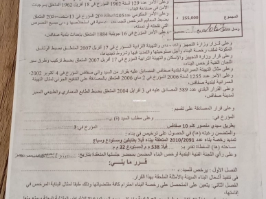 أرض للبيع طريق سيدي منصور