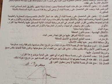 أرض للبيع طريق سيدي منصور