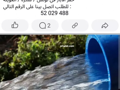 Sondage de puit d'eau