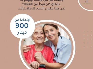 هل تبحث عن من يعتني بشخص مسنّ بالقرب منك؟ في سوسة هل تبحث عن من يعتني بشخص مسنّ بالقرب منك؟ في سوسة