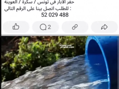 Forage et sondage de puits d'eau tunis