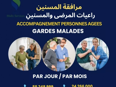 راعيات المرضي والمسنين بالشهر في صفاقس راعيات المرضي والمسنين بالشهر في صفاقس