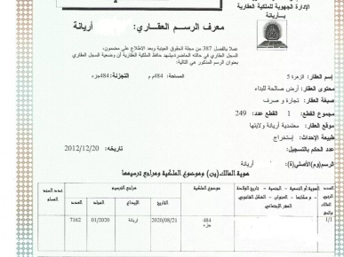 Terrain commerciale à Lotissement Al Khalil Borj Louzir La soukra