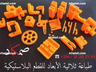Conception et impression 3D des pièces en plastique Conception et impression 3D des pièces en plastique