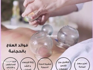 Le traitement par ventouses “Al- Hijama” Le traitement par ventouses “Al- Hijama”