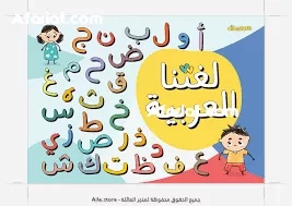 LA LANGUE ARABE LA LANGUE ARABE