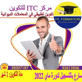 Formation en Douane Session Mai 2022 Formation en Douane Session Mai 2022