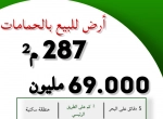 Annonce d'Offre catégorie Terrains à Hammamet région de Nabeul: Terrain à vendre Hammamet 