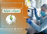 Annonce d'Offre catégorie Offre d'emploi à Carthage région de Tunis: Trust Multiservices 