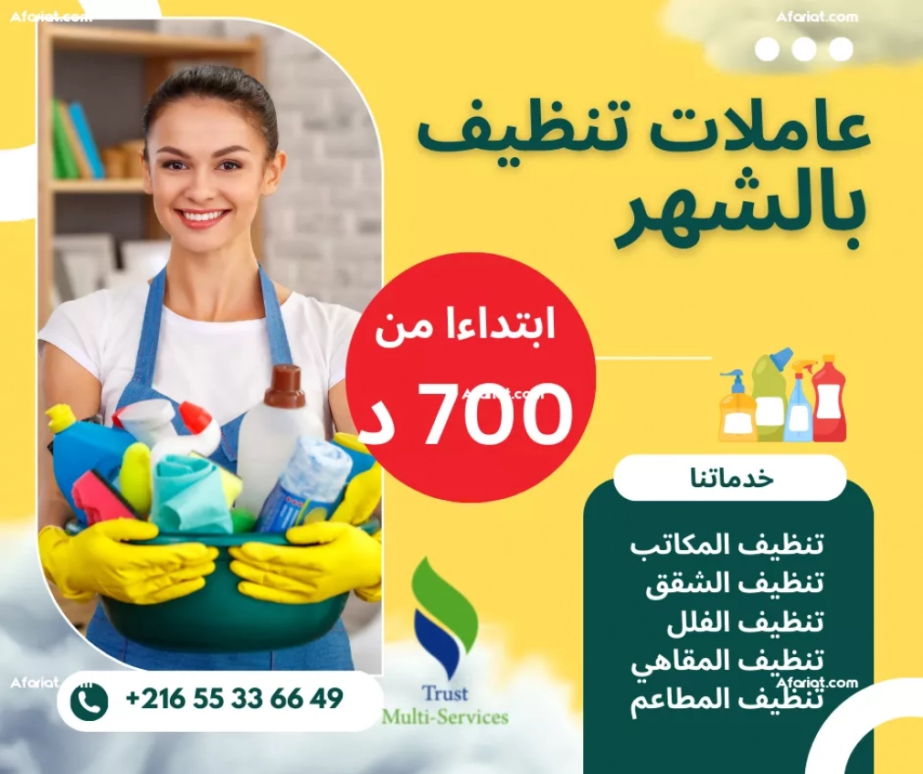معينات منزلية باليوم
