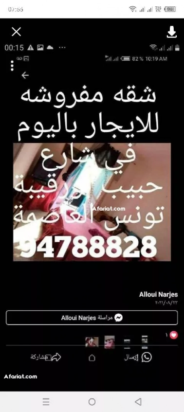 شقق مفروش الإيجار باليوم في تونس العاصمة