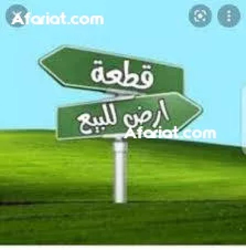 أرض صالحة للبناء للبيع