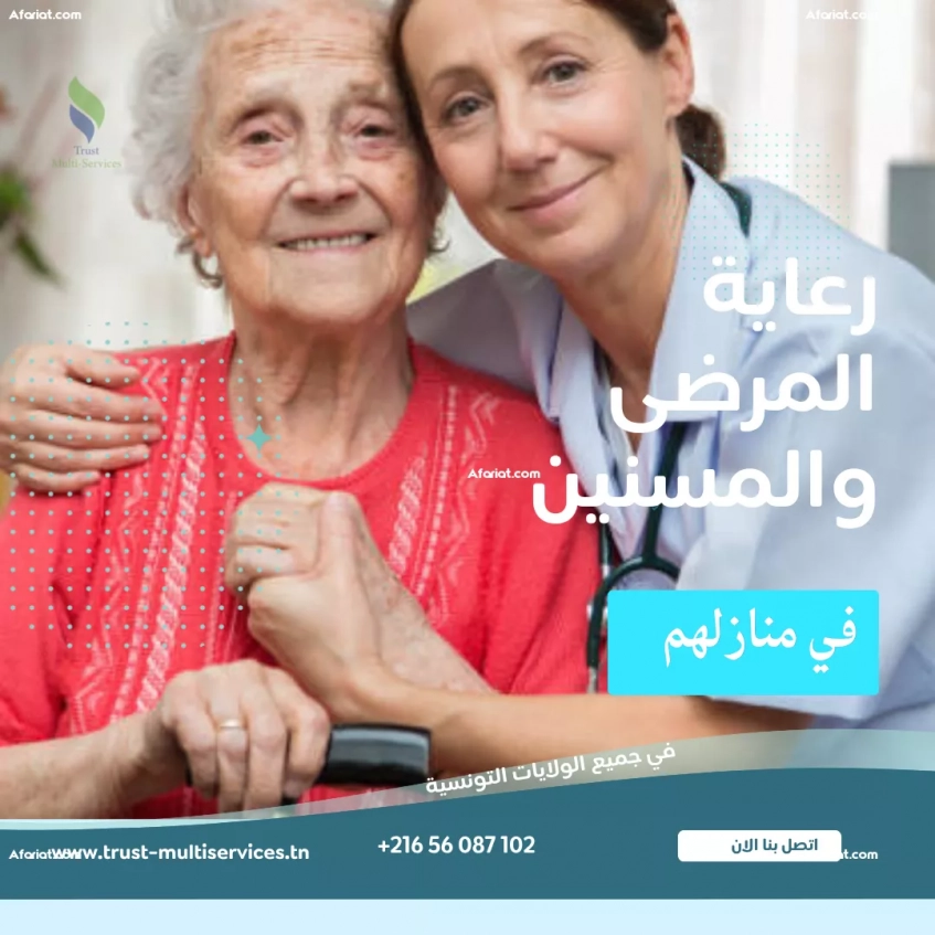 لكل من يبحث على خدمة مرافقة شهرية لكبار السن في  البحيرة