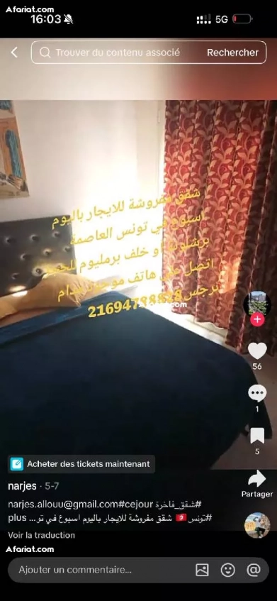 شقق مفروشة للايجار باليوم اسبوع في تونس العاصمة أو العوينة