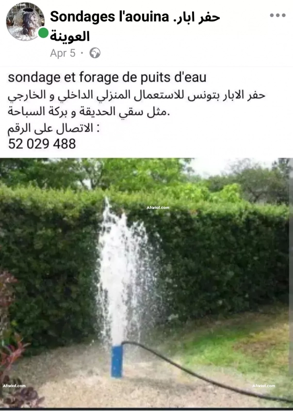 Forage et sondage de puits d'eau tunis