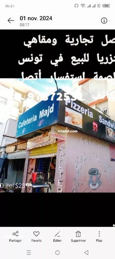 أصل تجاري للبيع في تونس العاصمة سيدي بشير