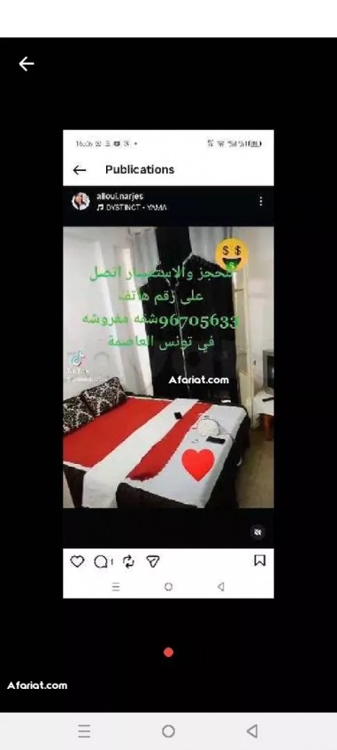 شقق مفروشة للايجار باليوم اسبوع في تونس العاصمة