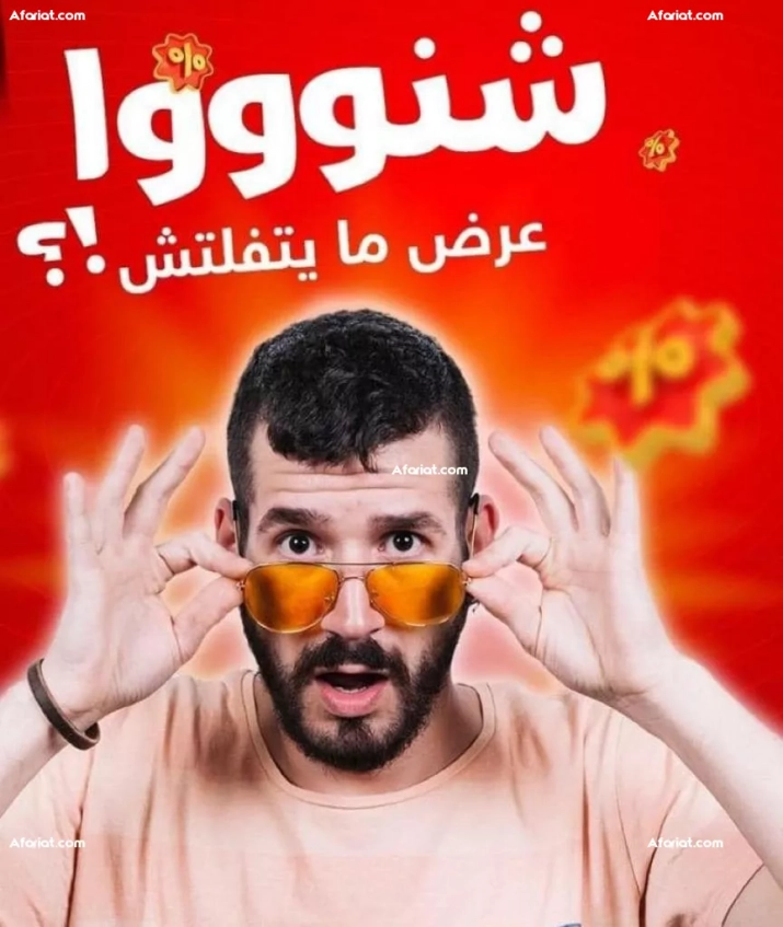 فرصة من ذهب ما تتفلتش