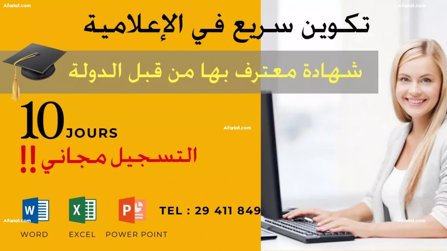تكوين سريع في الإعلامية