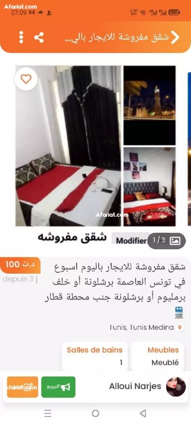 ستوديو مفروش للايجار باليوم 90د 100