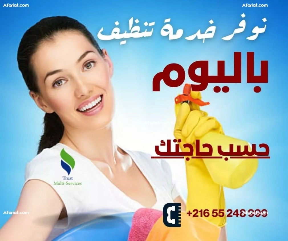محتاج ترتاح وتخلي النظافة علينا؟ في أرانة