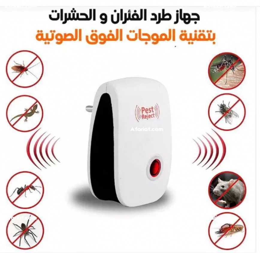طارد الفئران و الحشرات بتقنية الموجات الفوق الصوتية الأكثر طلبا