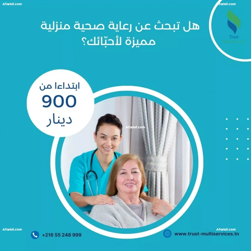 هل تبحث عن من يعتني بمريض في منزلك؟ في صفاقس