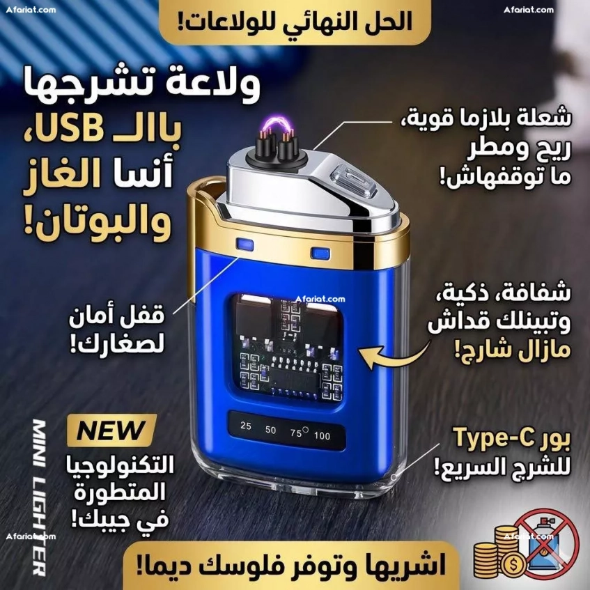 briquet électrique rechargeable à arc plasma.